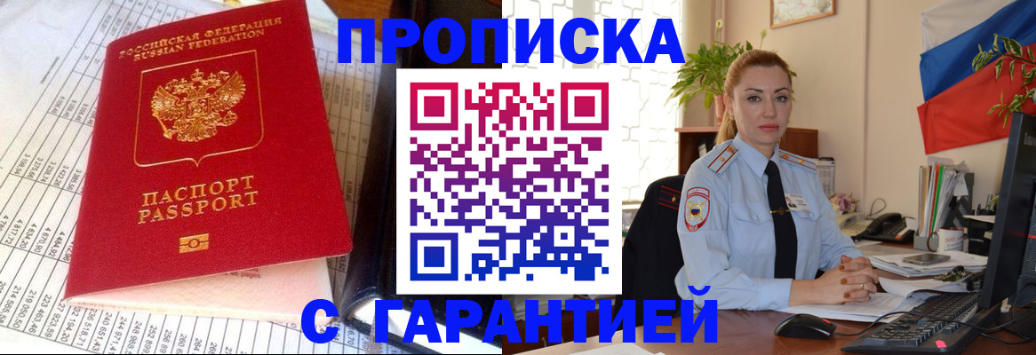 прописка 2025 в Ростовской области