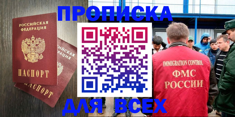 временная регистрация купить в Ростовской области