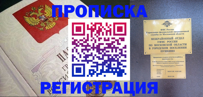 временная прописка в Ростовской области